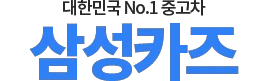 중고차매매 로고
